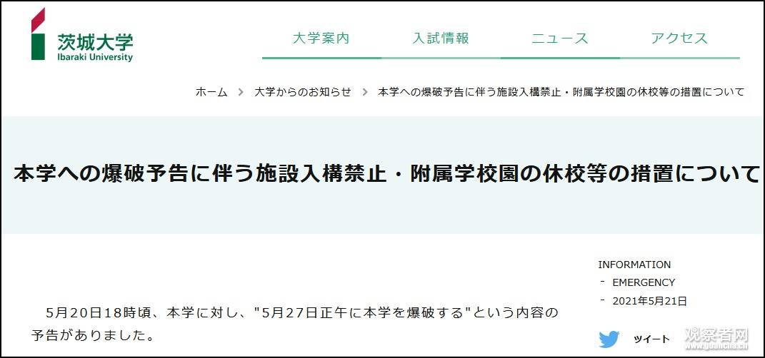 日本全国至少18所大学收到爆炸恐吓 或与反对举办东京奥运相关 邮件