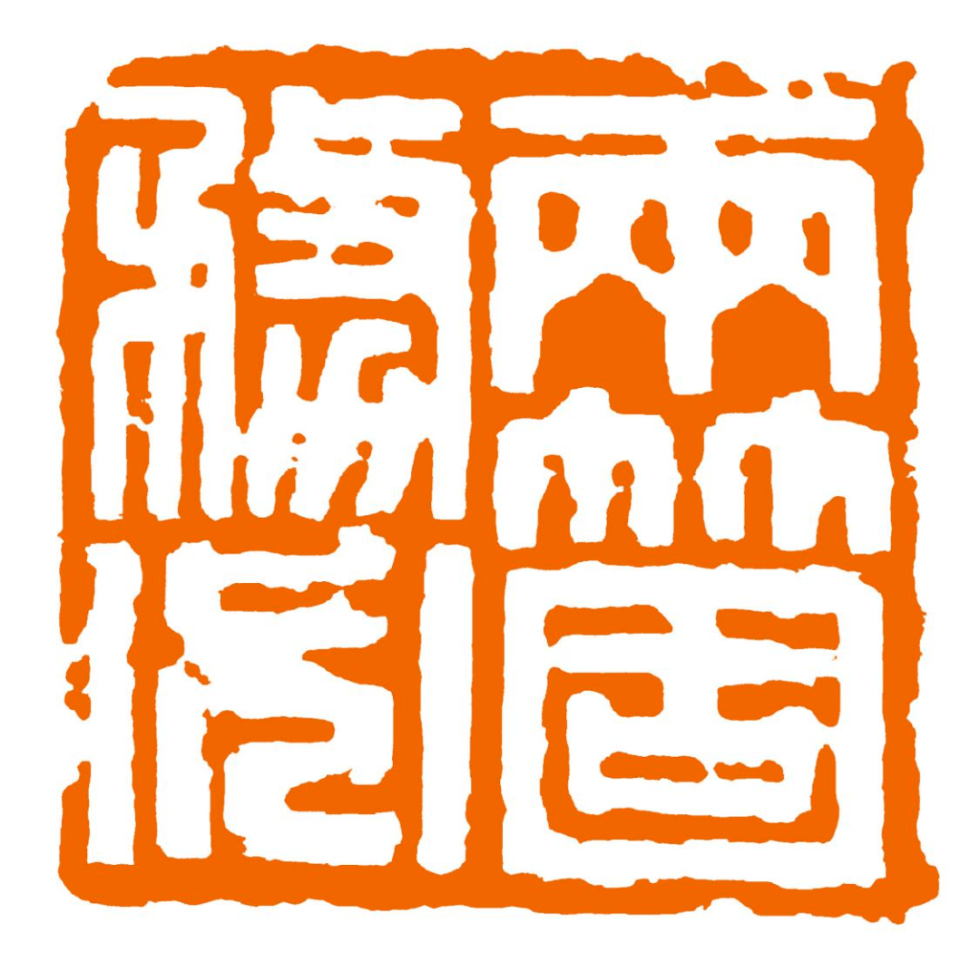 每日红印两个务必