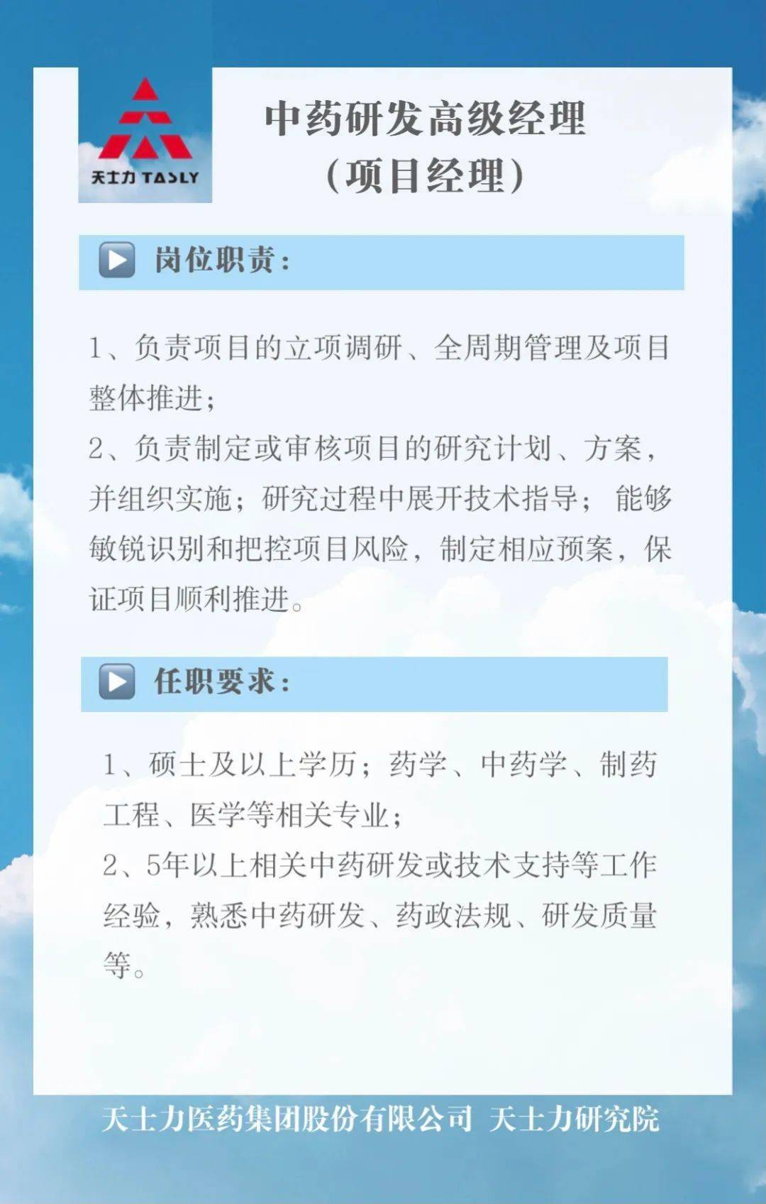 天士力招聘_天士力集团 公司简介