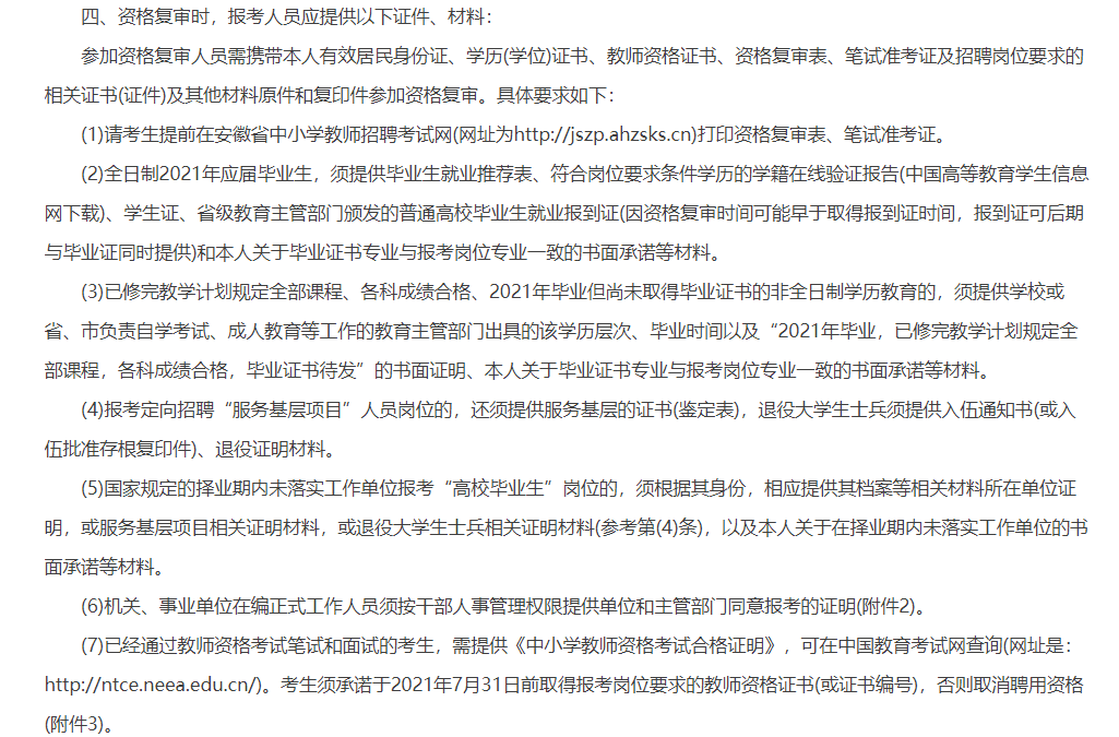 放棄資格複審會被記錄誠信檔案我還能參加編制考試嗎