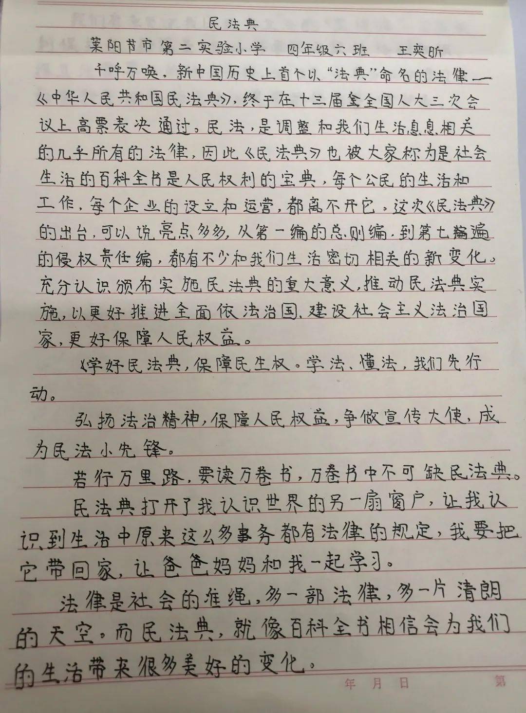 民法典颁布一周年 烟台中小学全方位多形式学习热潮正在加载中