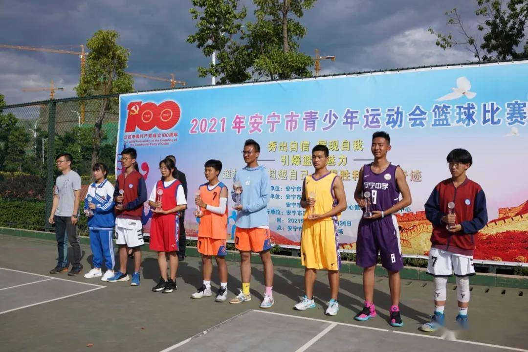 2021年安宁市青少年运动会篮球比赛落幕
