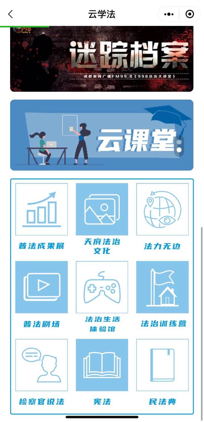 学法|民法典颁布一周年 成都升级打造智慧普法平台