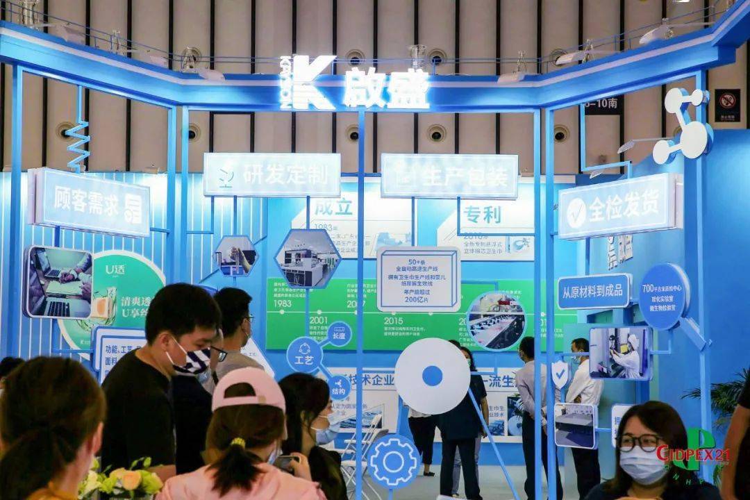 启承千里盛放姿彩丨启盛亮相2021年南京生活用纸年会