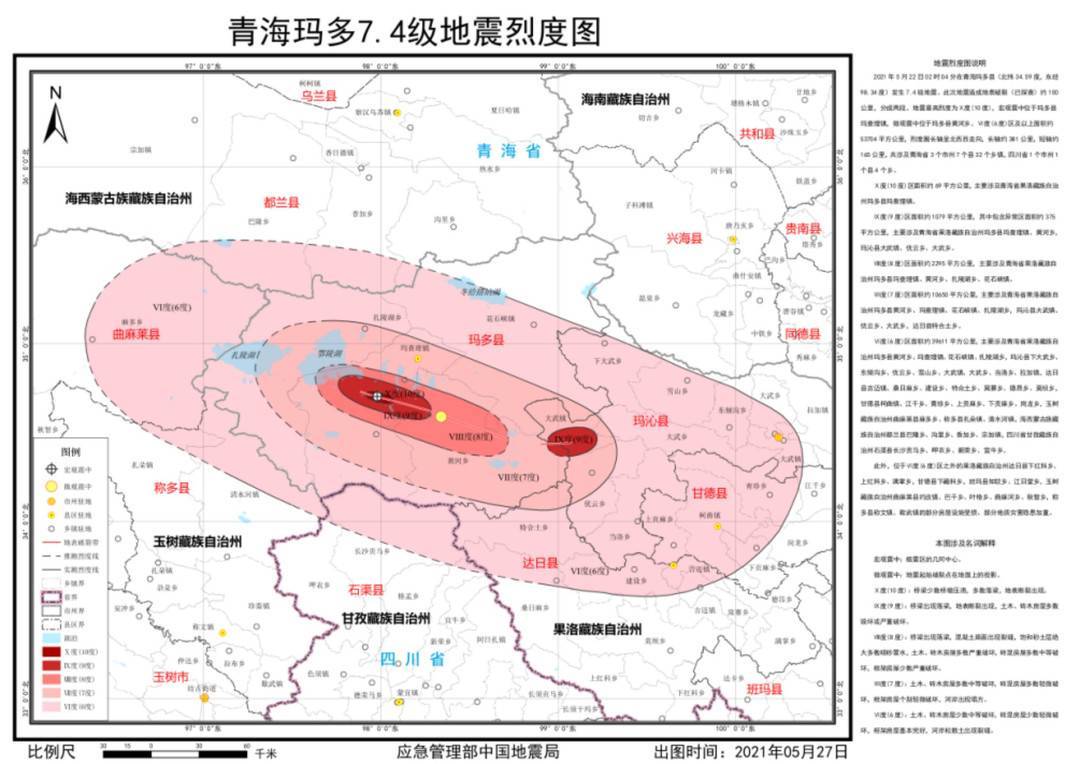 应急管理部发布青海玛多地震烈度图 烈度圈涉及四川甘孜州