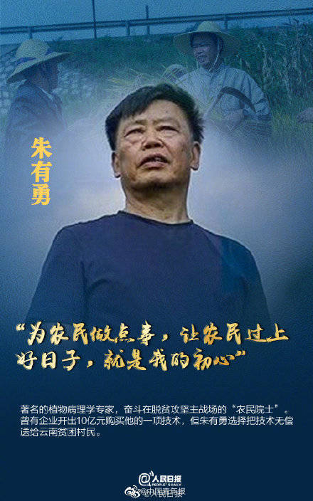 楷模|他们才是最该追的星！