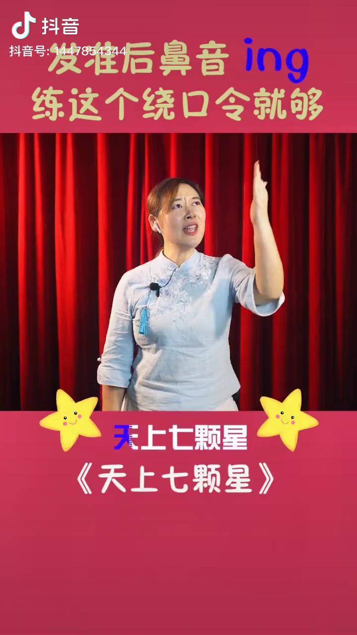 常跟孩子练口才,宝贝聪明惹人爱《天上七颗星》口才 绕口令 口才训练