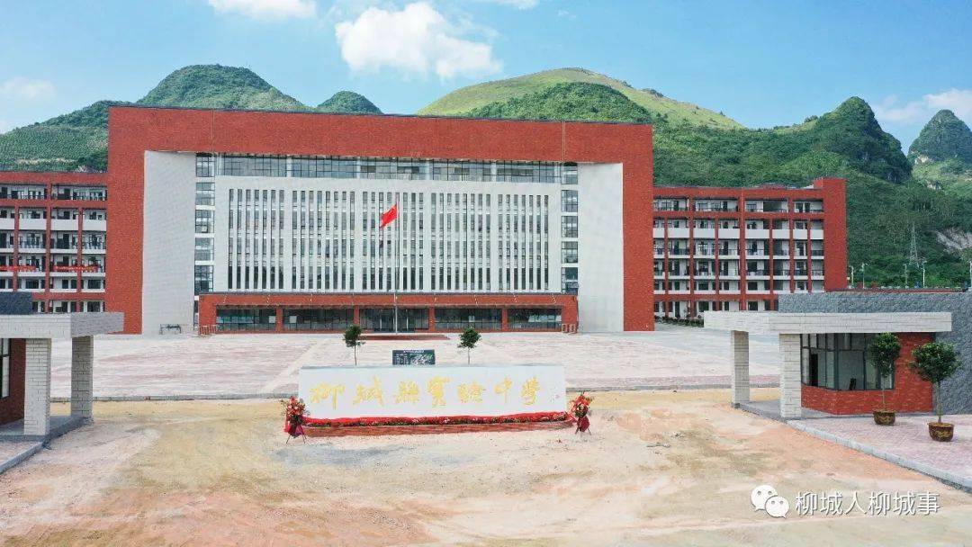 喜讯柳城县实验中学新校区揭牌成立