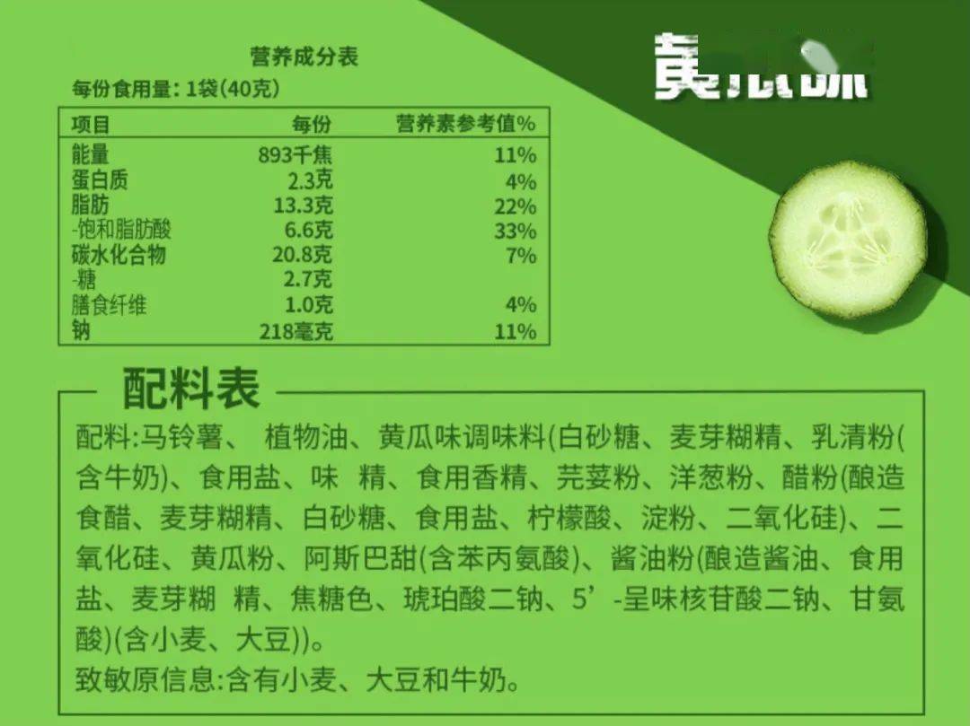 乐事袋装清新清爽黄瓜味薯片配料表 百事集团官方网站