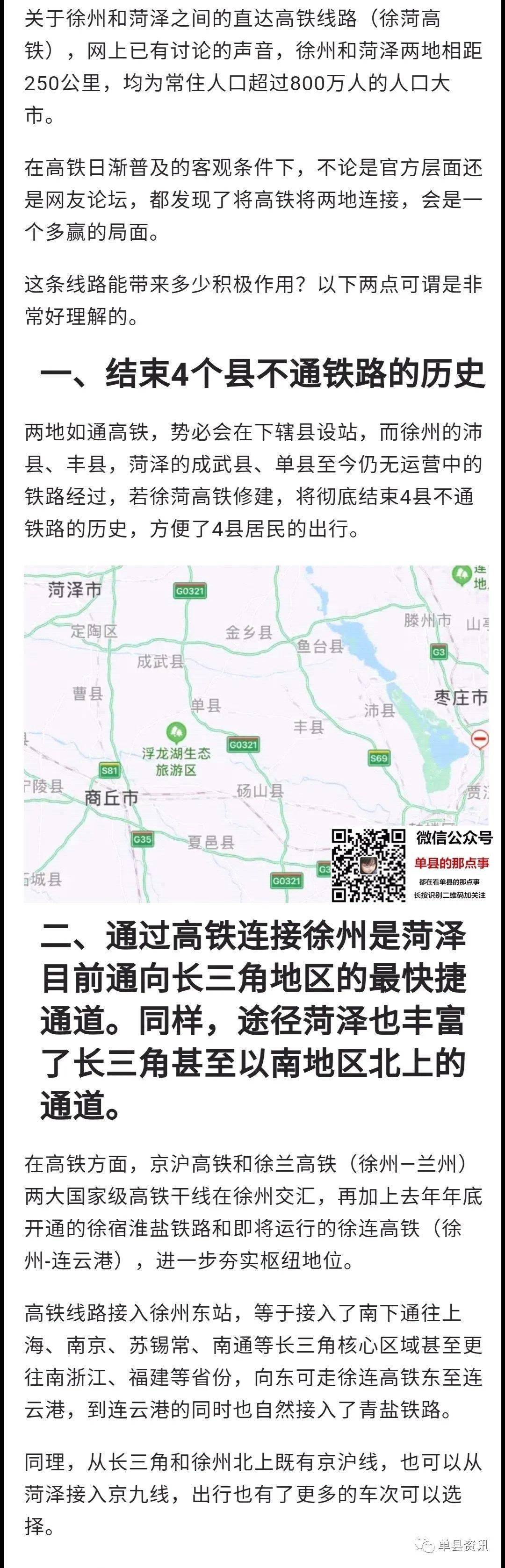 菏徐高铁路线规划图图片