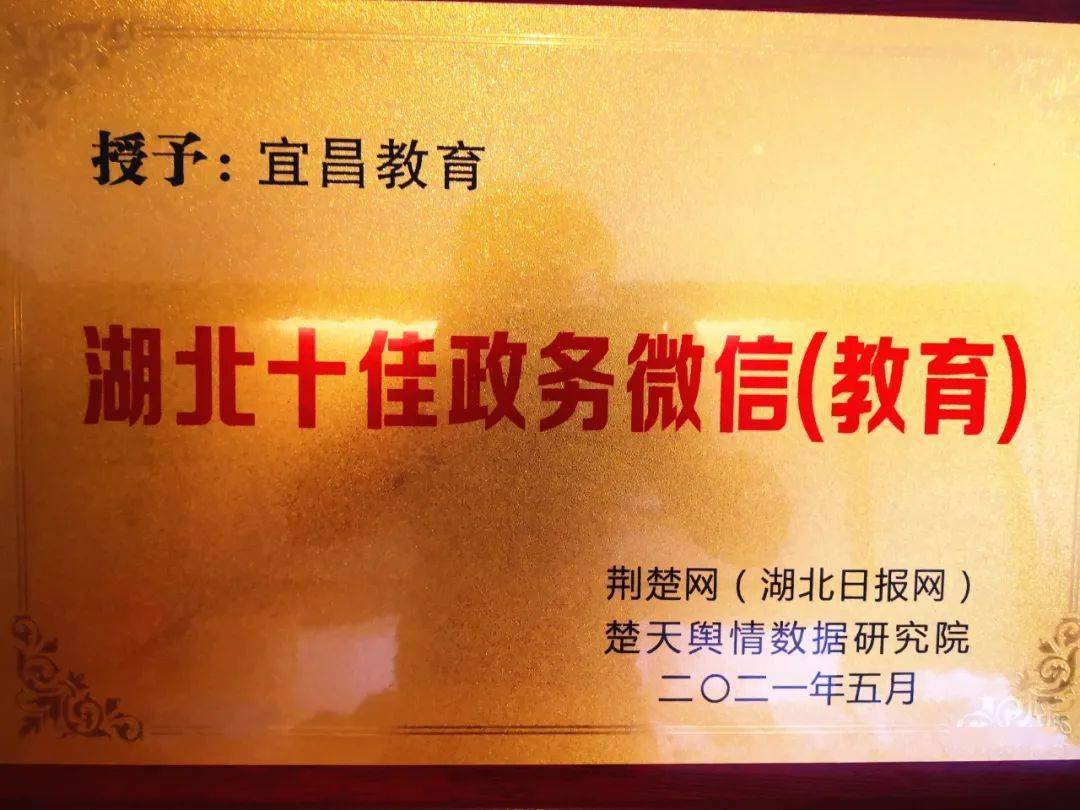 武汉大学等高校和湖北省教育厅入围榜单 宜昌教育 微信公众号 位列