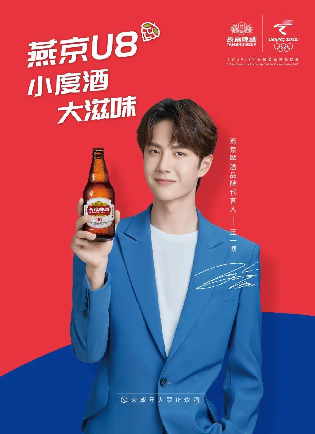 燕京u8啤酒新增品牌代言人蔡徐坤