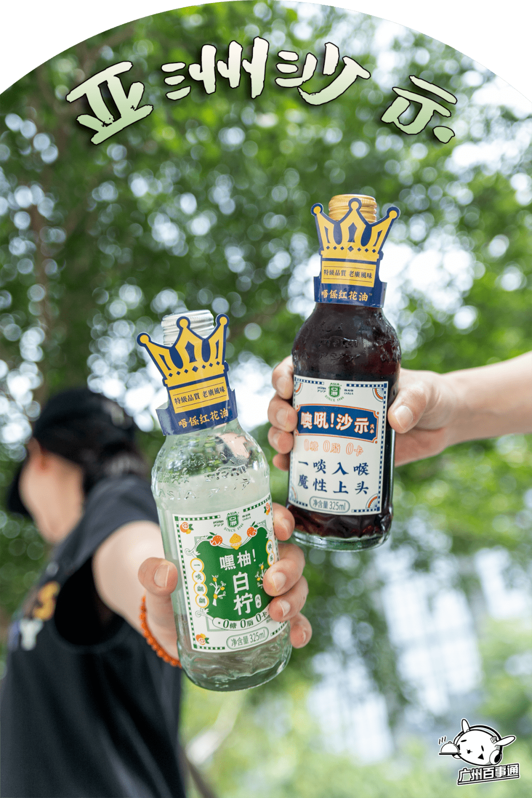 75岁的的沙示汽水变了属于广州人的集体回忆