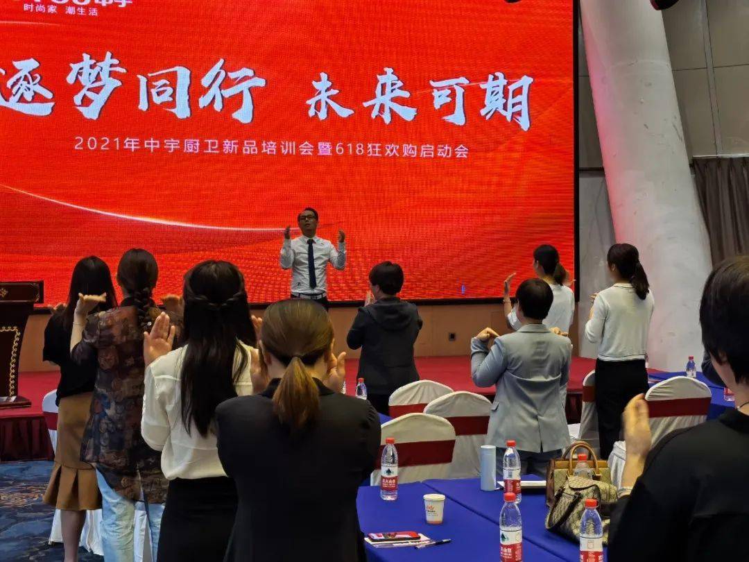 中宇厨卫新品培训会暨618狂欢购启动会震撼开幕！