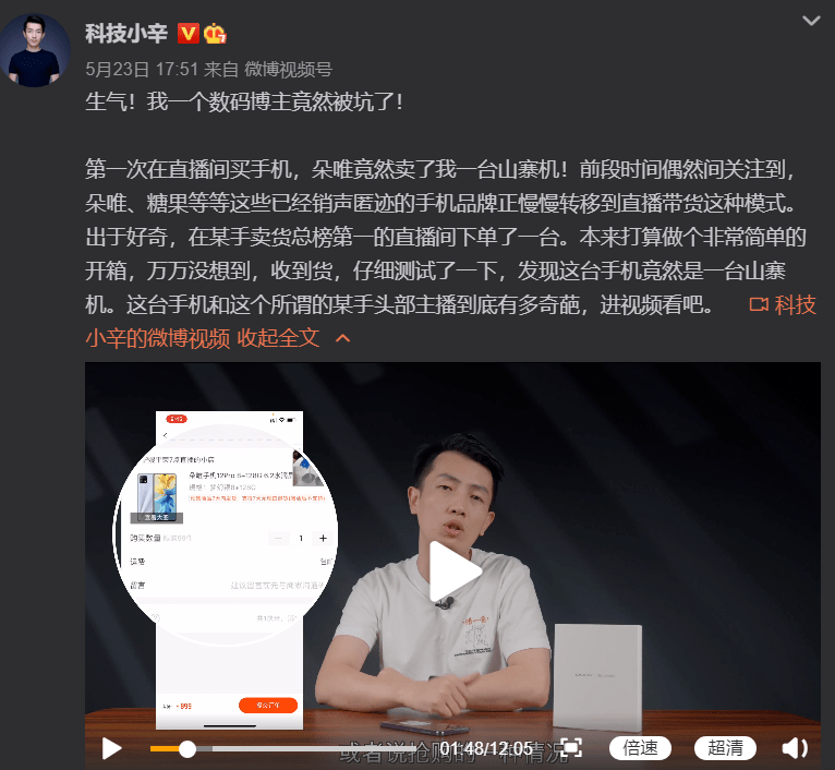 原价|原价4999只要899，2400万粉丝主播被曝卖山寨机：三摄2个是假的！平台：退