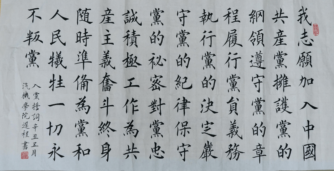 学党史毛笔书法字图片