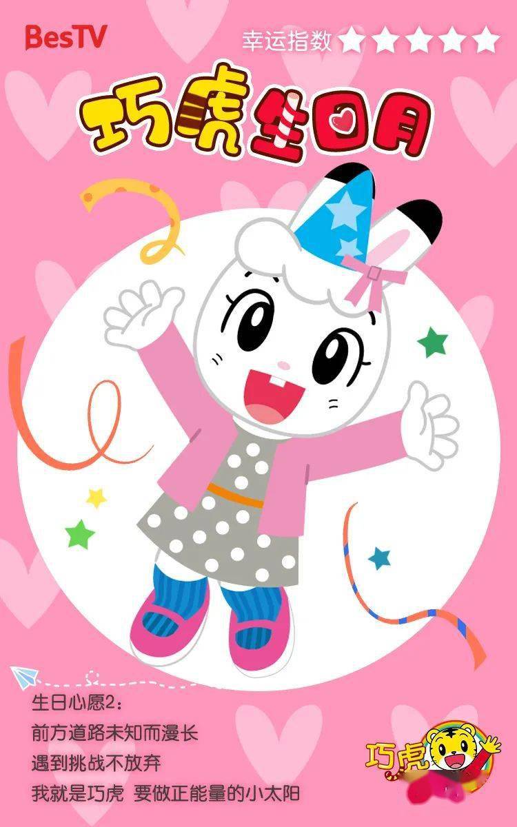 【巧虎】巧虎生日月,欢乐享不停!