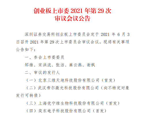 精密器件上市企业再添一员！奕东电子即将首发上会完美体育