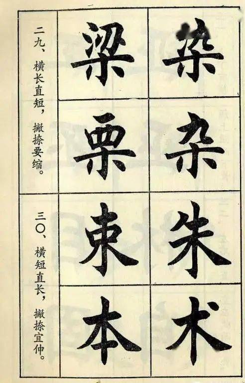 平字的楷书 bbd9d872da234f7fa7e639ddd71955e4.jpeg