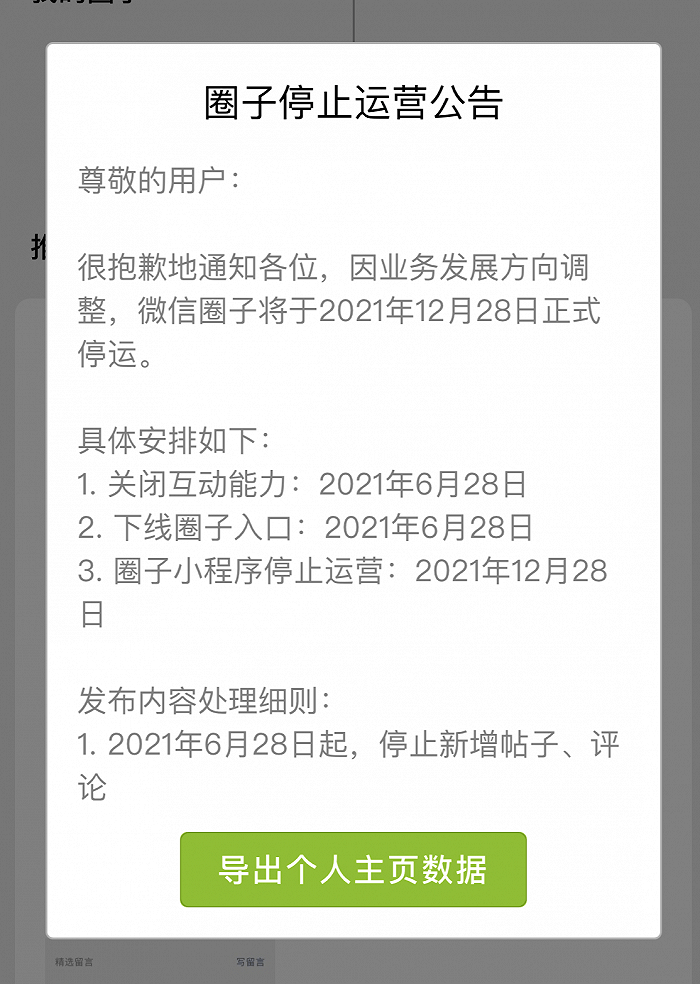 网友|微信这项功能将正式停运！你用过吗？