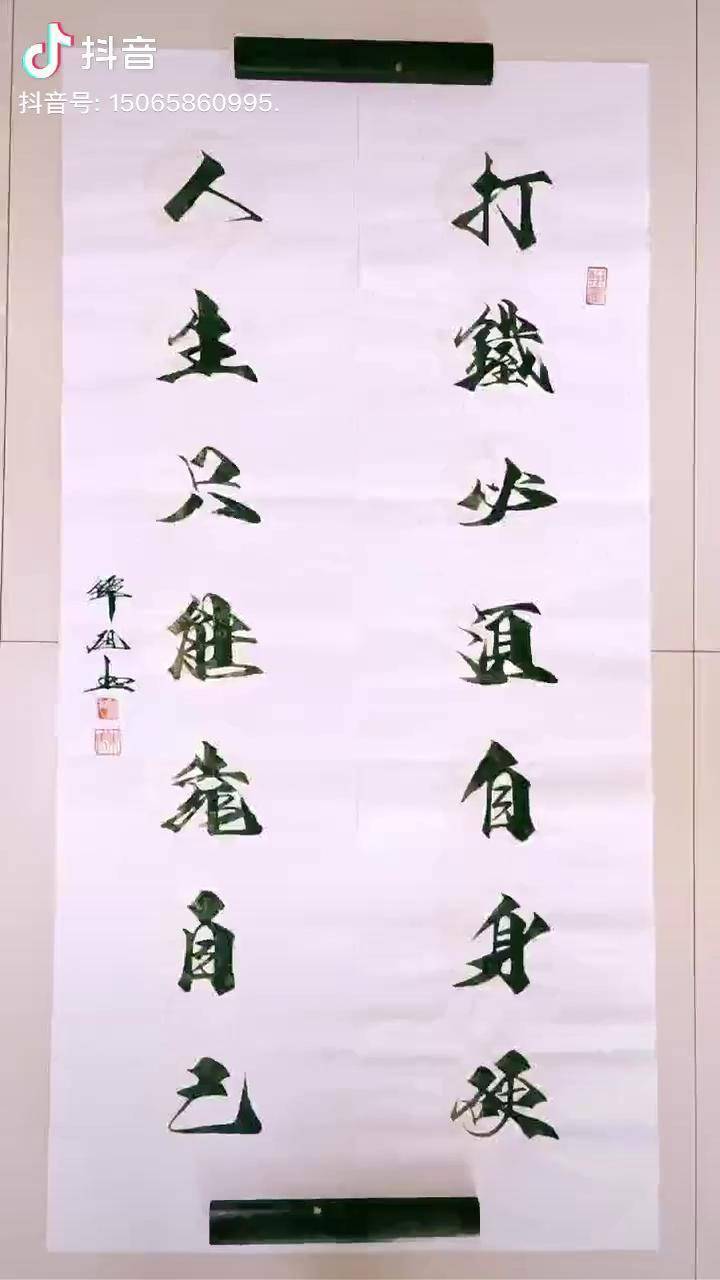 打铁必须自身硬人生只能靠自己