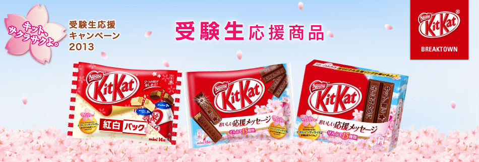 kitkat考试应援巧克力
