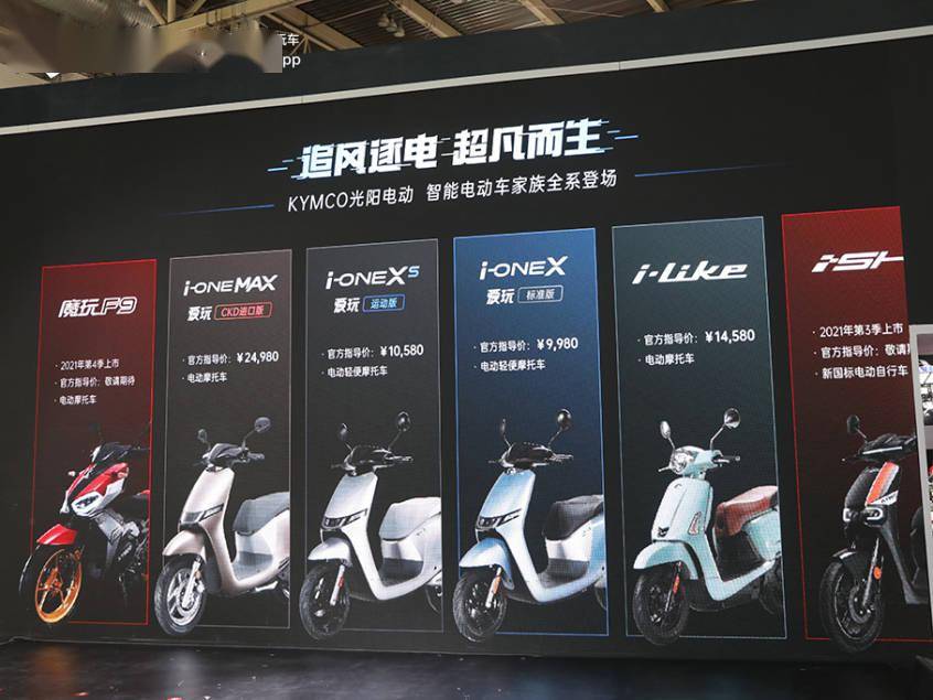 北京摩展光阳发布电动摩托f9跑车化设计续航120km