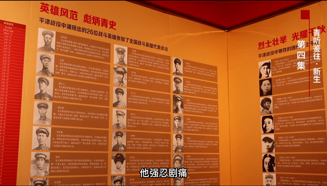 "青听鉴往" 传承红色基因——第四集·新生