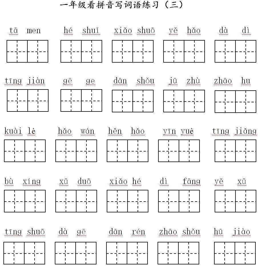 部編版一下全冊讀拼音寫詞語附答案可下載