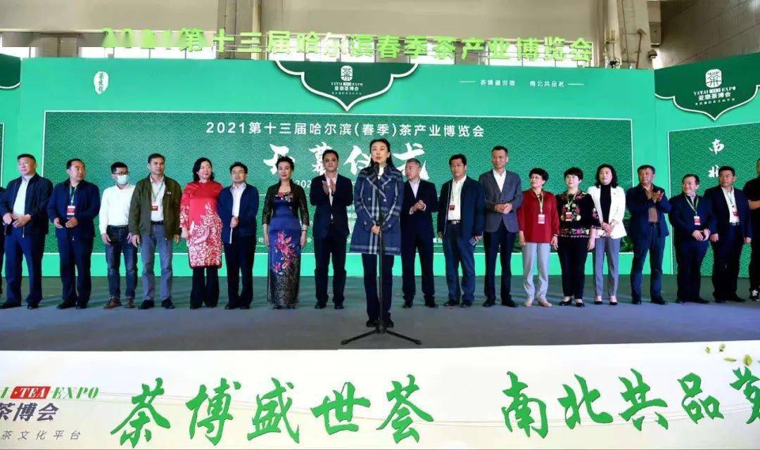 好茶荟萃茗茶争香2021哈尔滨春季茶博泛亚电竞下载会火爆进行中……(图1)