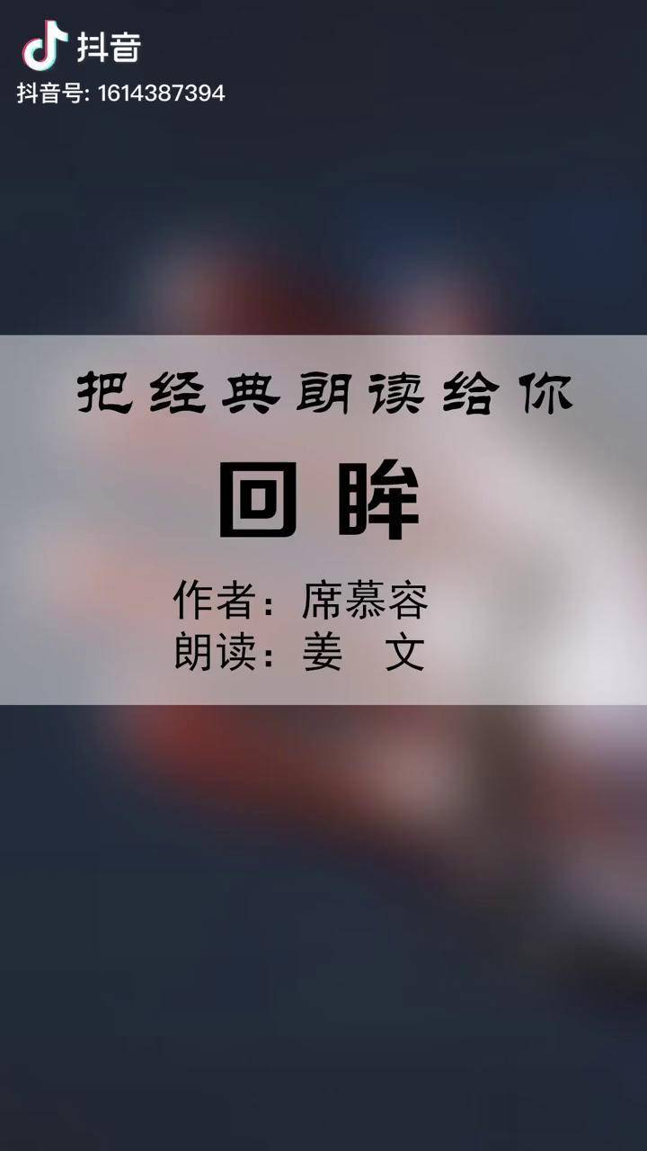 前世的五百次回眸换得今生的一次擦肩而过回忆朗读