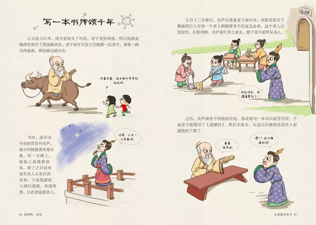 你好啊史记用最生动的语言来解说历史让孩子学好文科的金钥匙