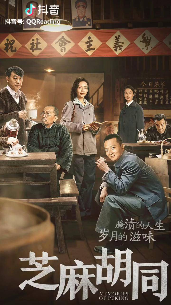 王鸥邀请你看芝麻胡同原著小说海量原著就在qq阅读快来读吧文字控王鸥