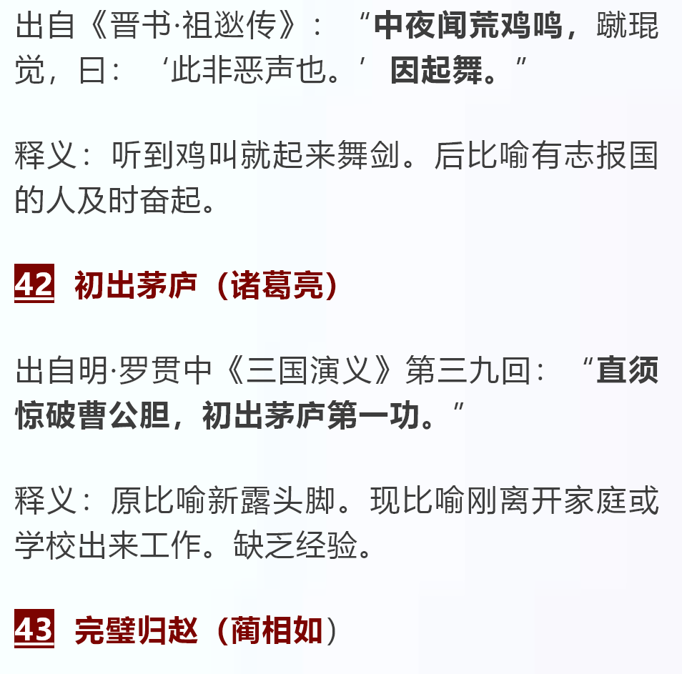 名什么什么史的成语_名什么成语疯狂看图(2)