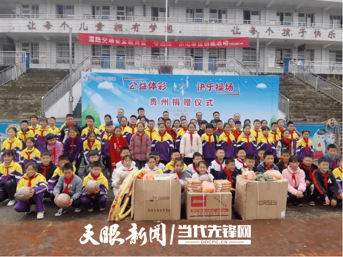公益体彩快乐操场活动走进余庆县龙溪第二小学
