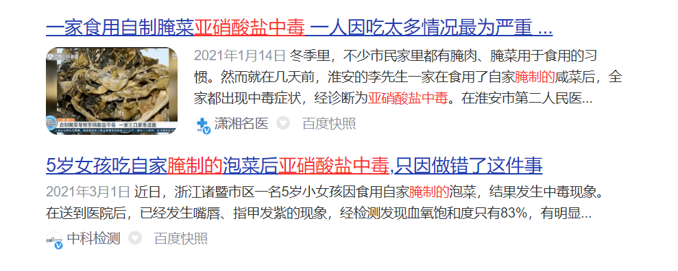 並不少見亞硝酸鹽中毒的案例每年因此導致醃製或不潔淨的食物真要少吃