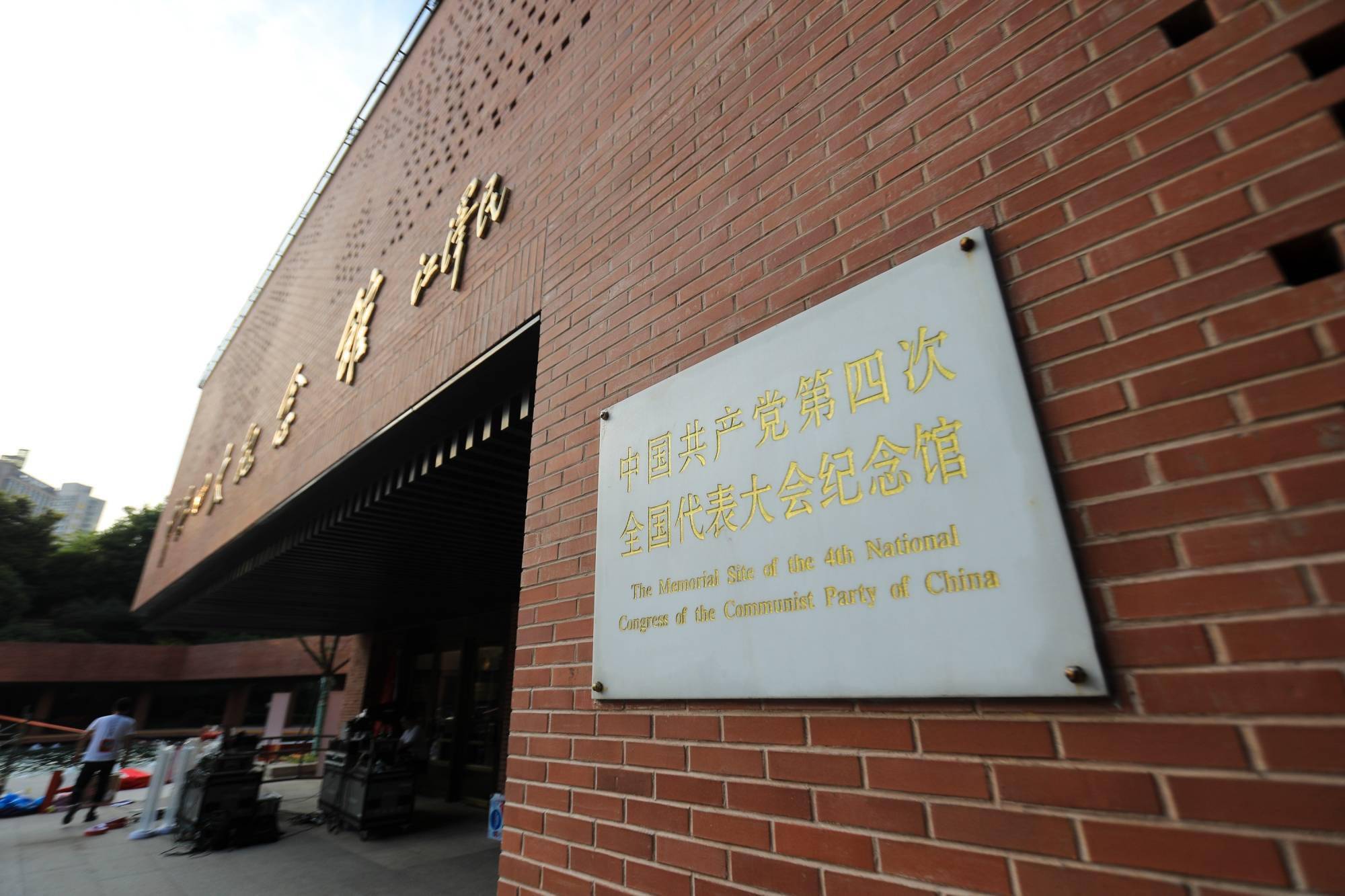 视频中共四大纪念馆重新开放打造上海首个国旗教育展示厅