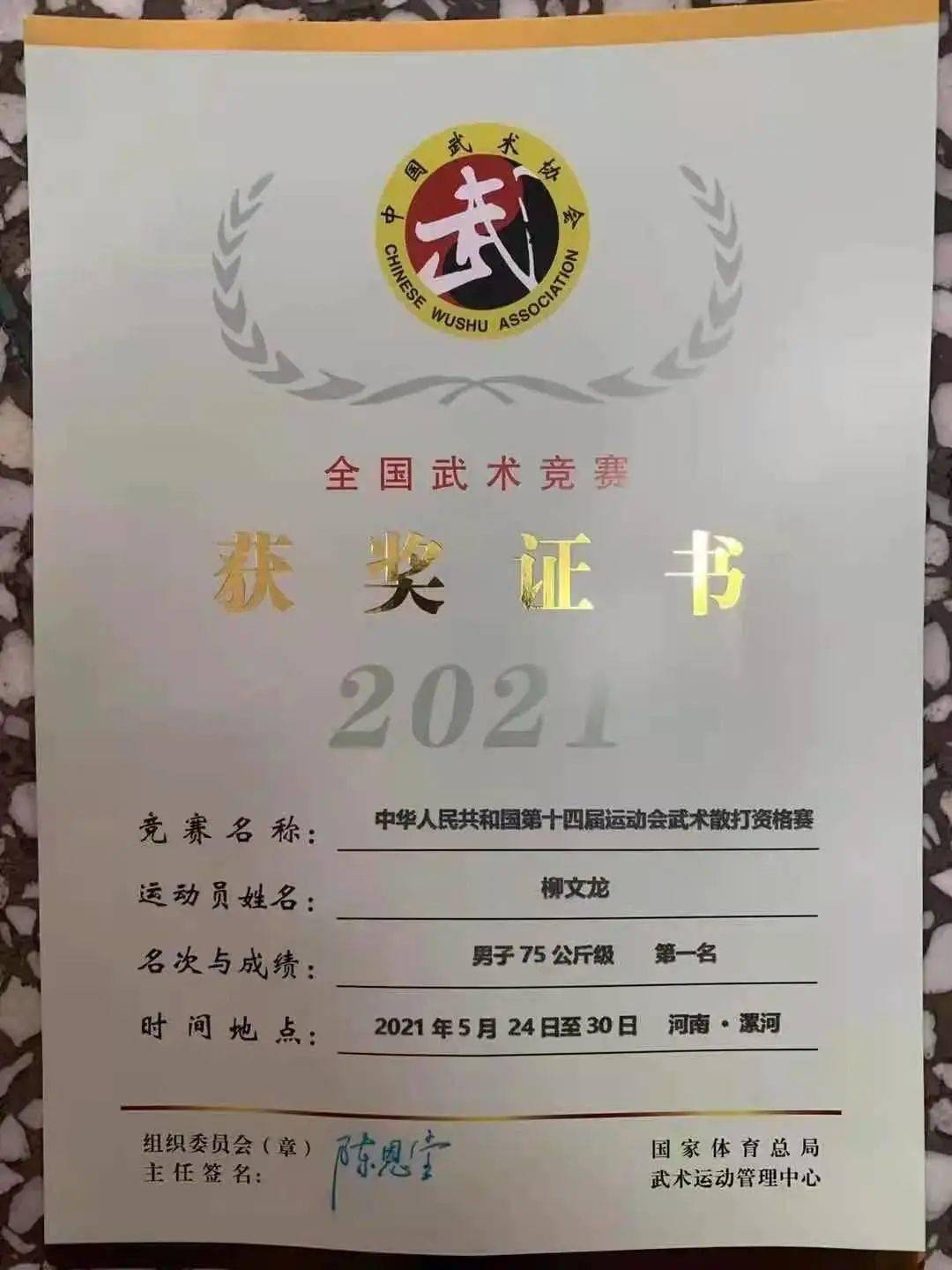 两金一银全运会散打资格赛我院学生放异彩