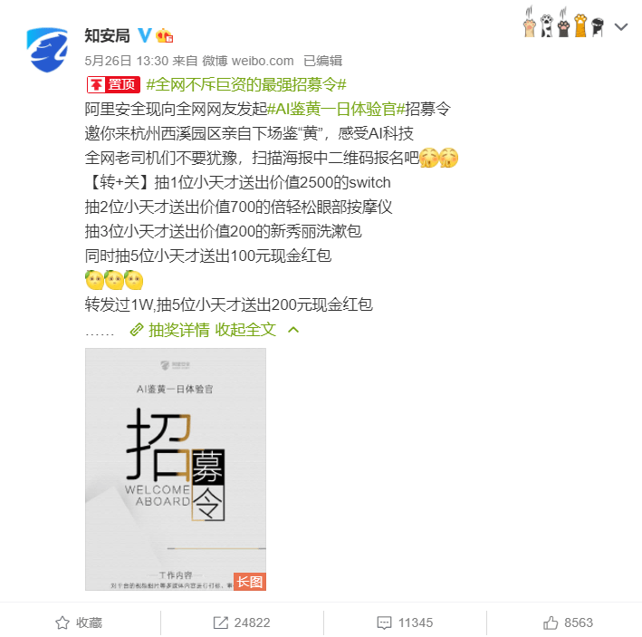 鉴黄师招聘_是真的 微信公开招聘 鉴黄师(2)