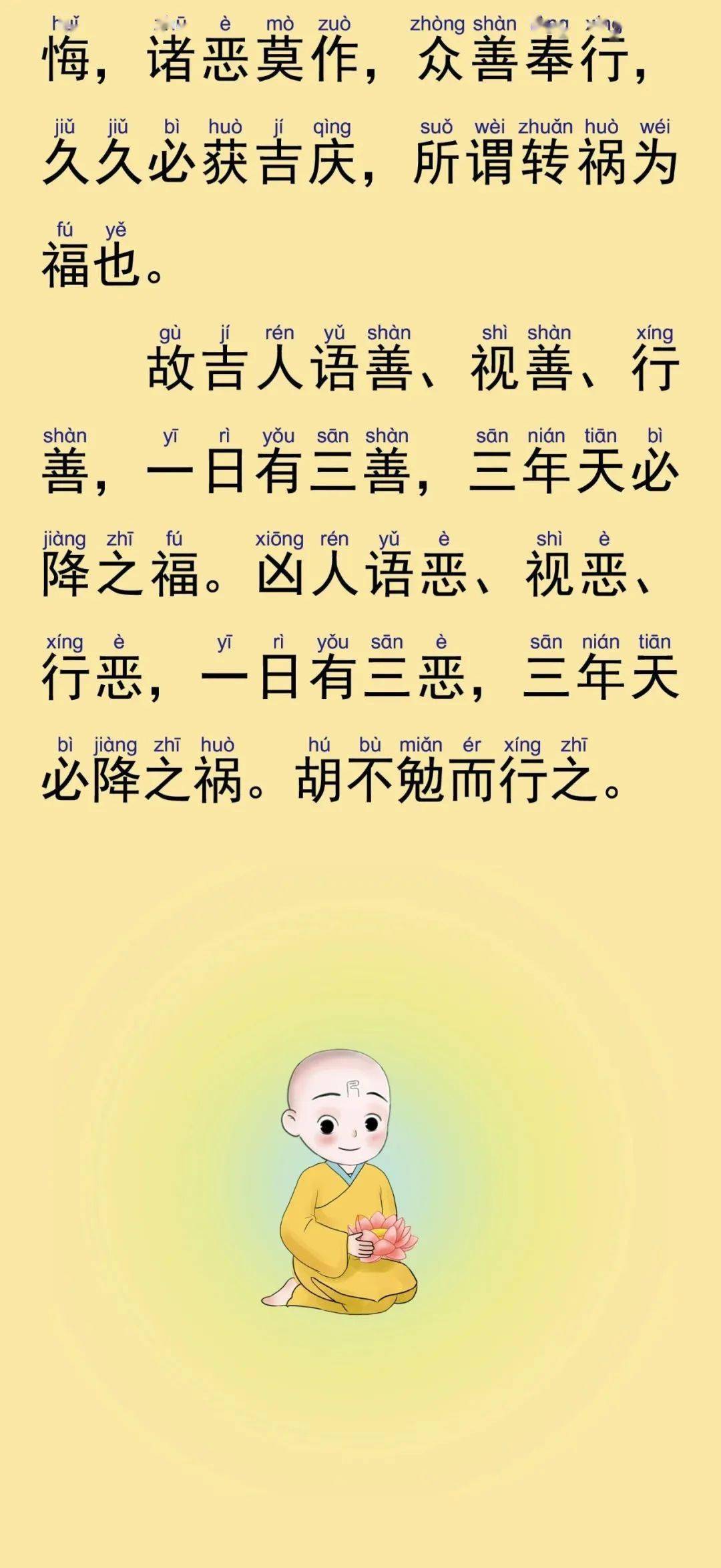 太上感应篇简体注音版附音频