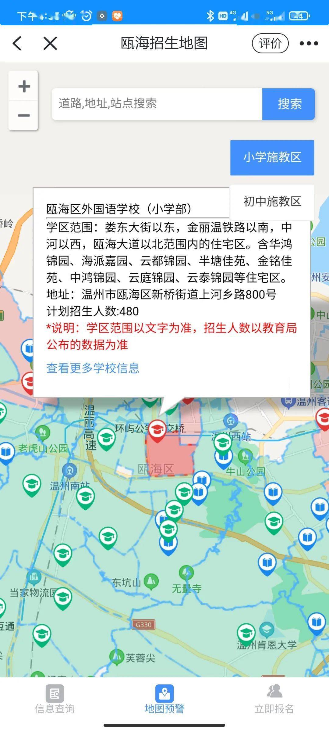 这张图要收藏,可查询瓯海施教区,入学预警等
