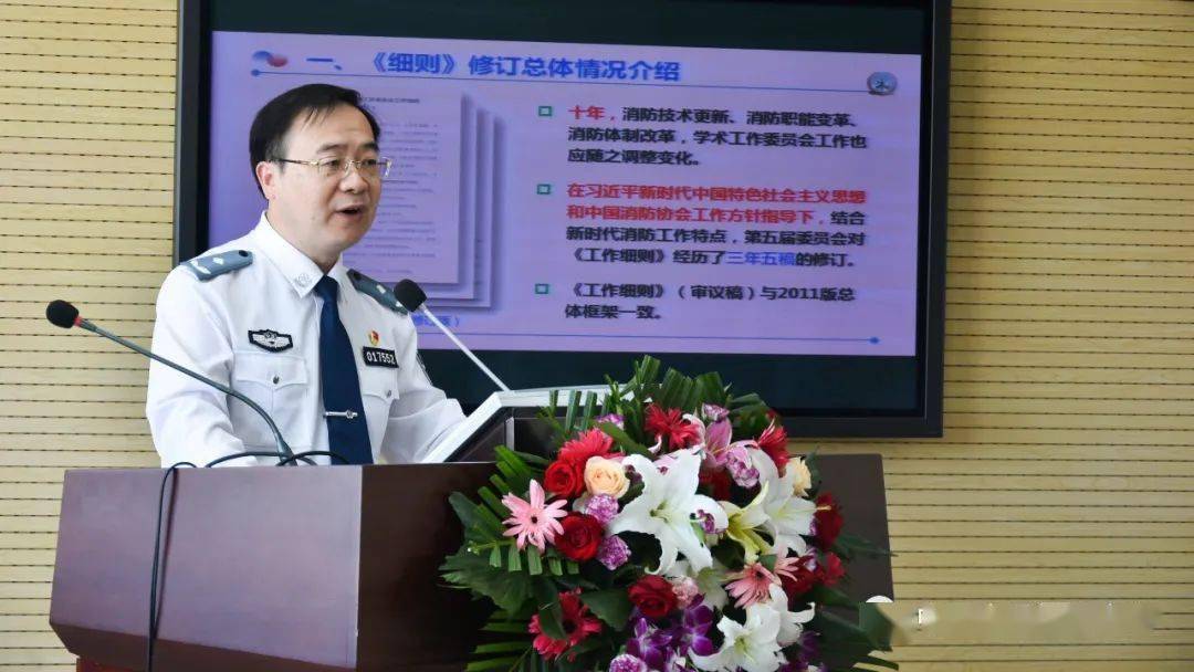 新当选的委员会秘书处主任李思成教授对《中国消防协