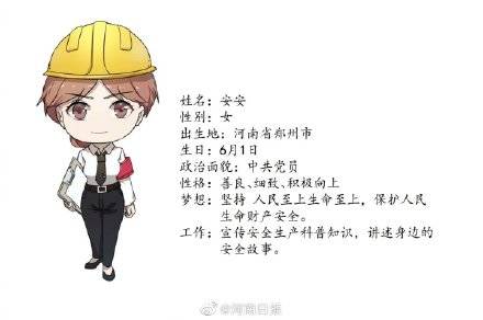 河南发布应急卡通形象安安全全毛子哥成应急推介官 生产 河南发布应急卡通形象安安全全毛子哥成应急推介官 生产
