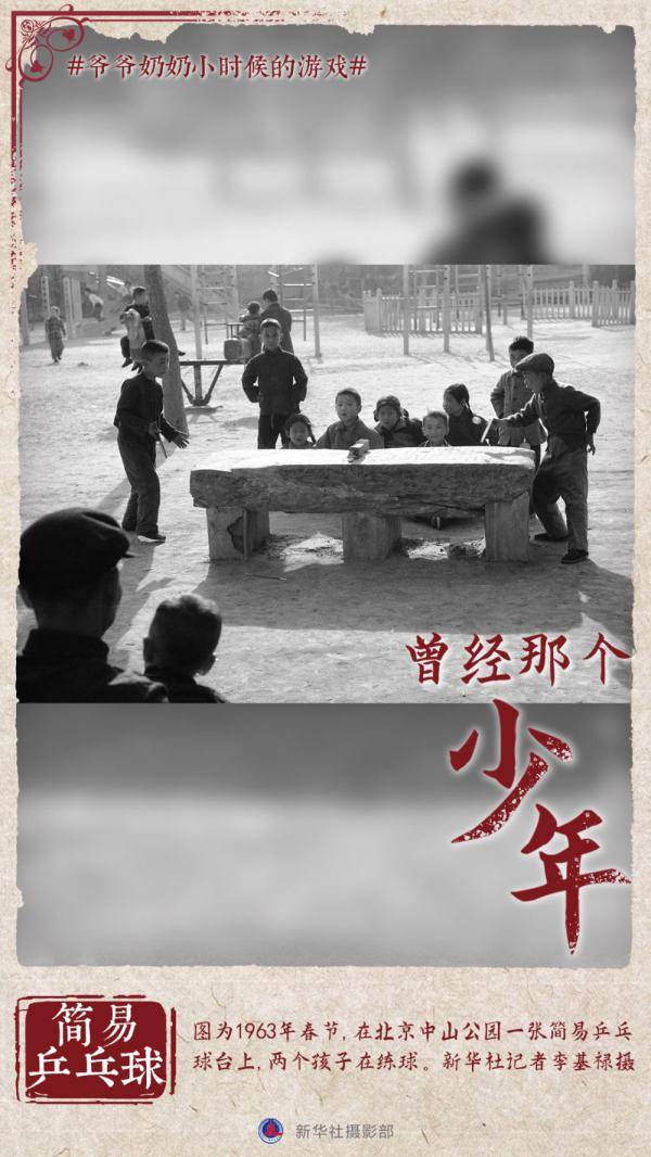 曾经那个少年——爷爷奶奶小时候玩的游戏