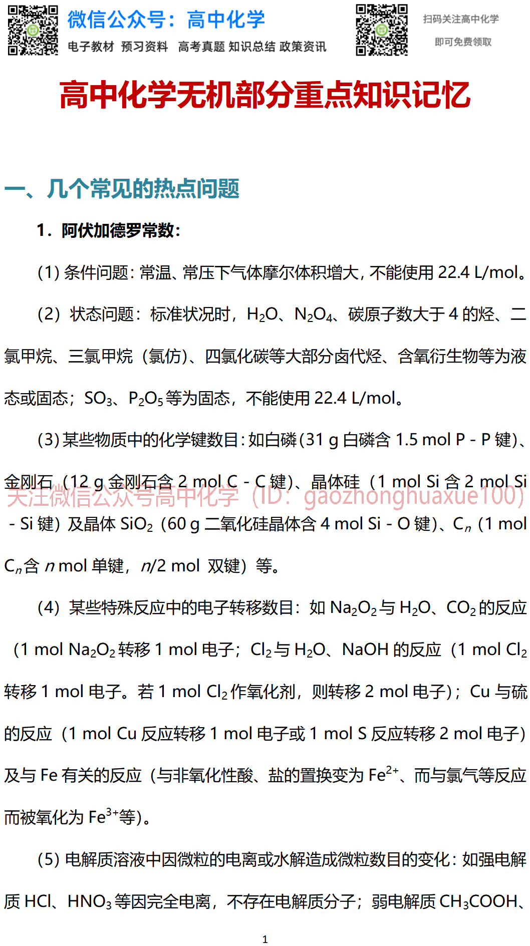 高中化学无机化学重点知识总结 高考前一定要再看一遍 升学 恒艾教育