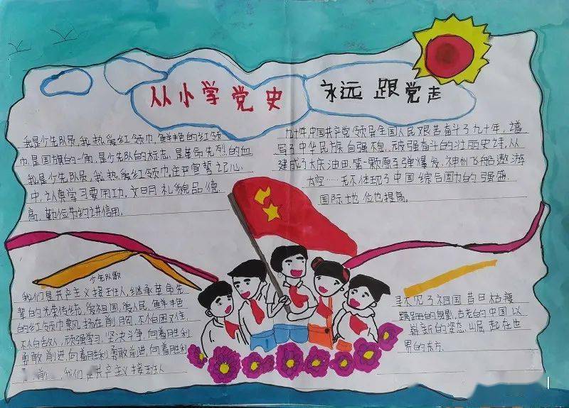 学党史手抄报 小学生图片