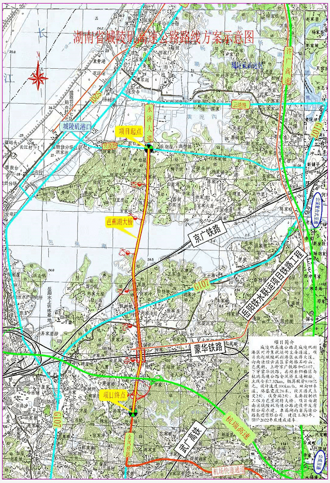 城陵矶高速公路是湖南省"十三五"规划高速公路项目,是湖南省打造岳阳