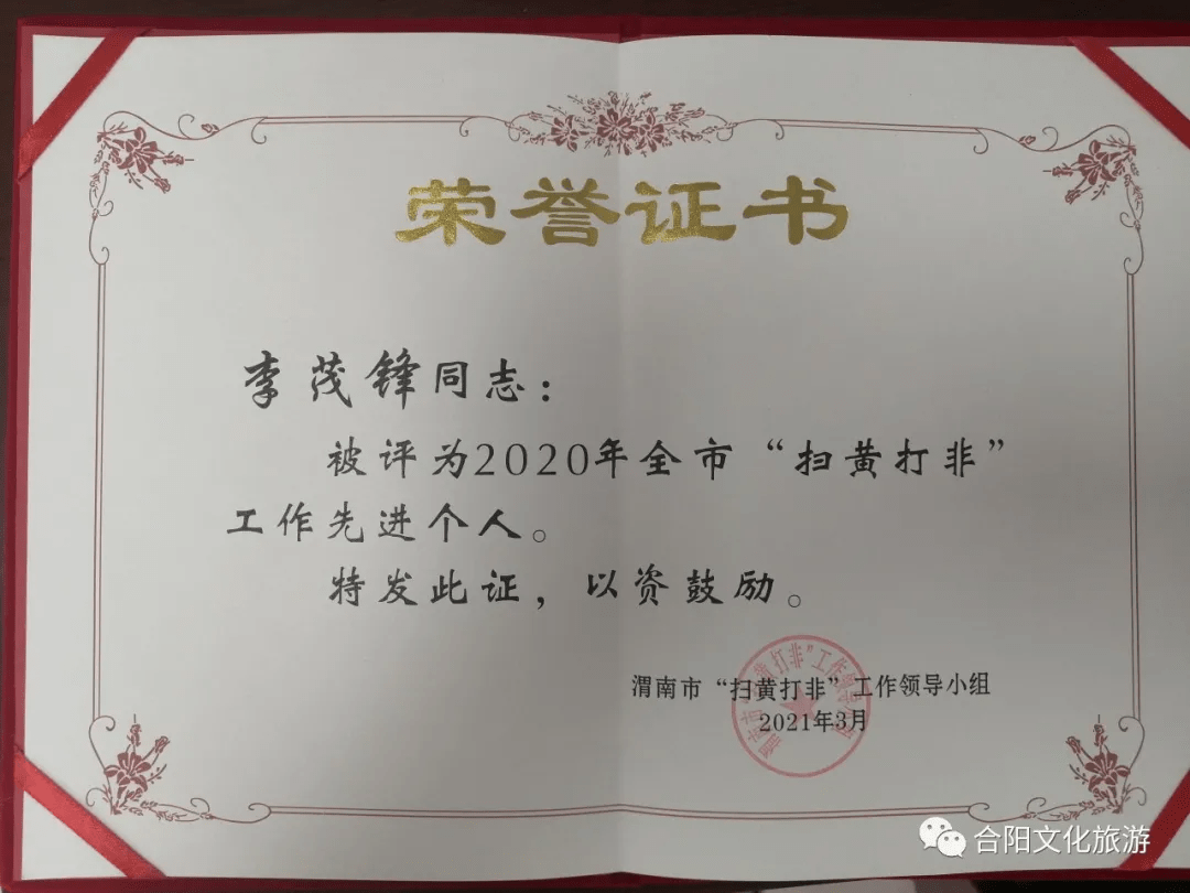 合阳县文化市场综合执法大队被评为渭南市扫黄打非先进集体