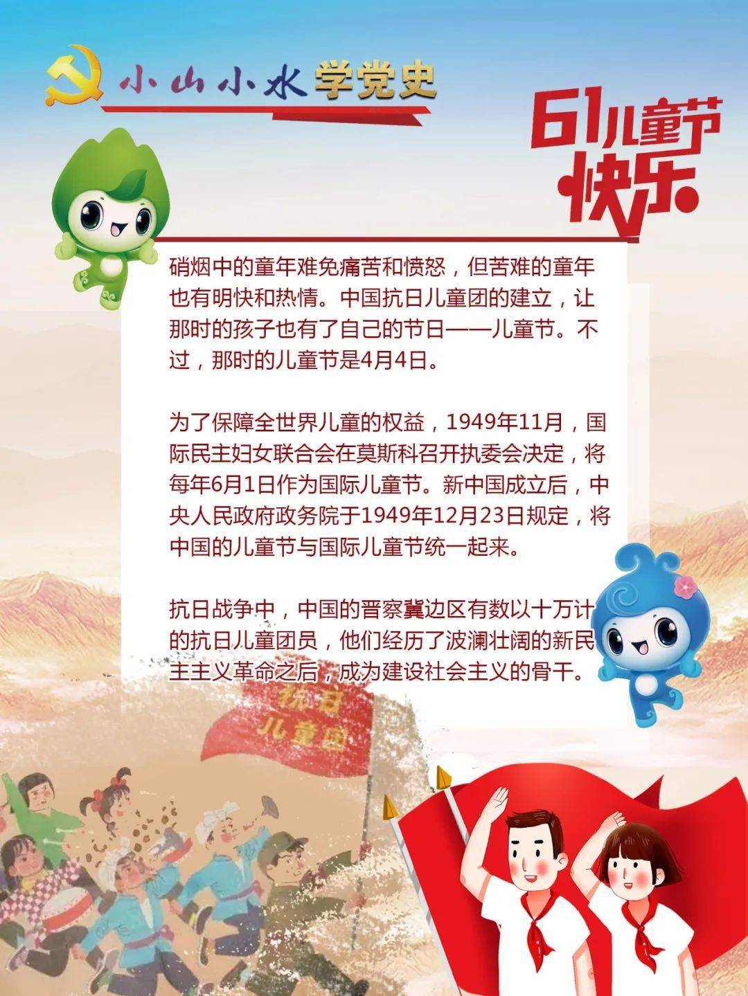 小山小水学党史 六一儿童节 缅怀 抗日儿童团 走出的小英雄 西北