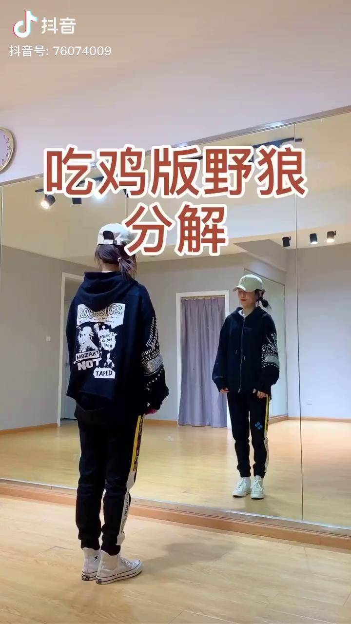 这几天大家在家怎么安排的啊除了吃饭睡觉然后呢野狼disco吃鸡版舞蹈